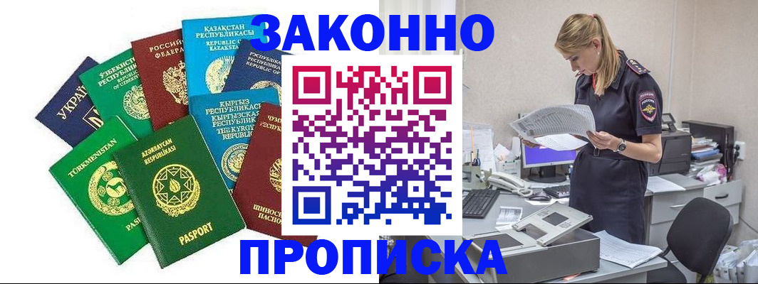 временная регистрация недорого в Гусеве